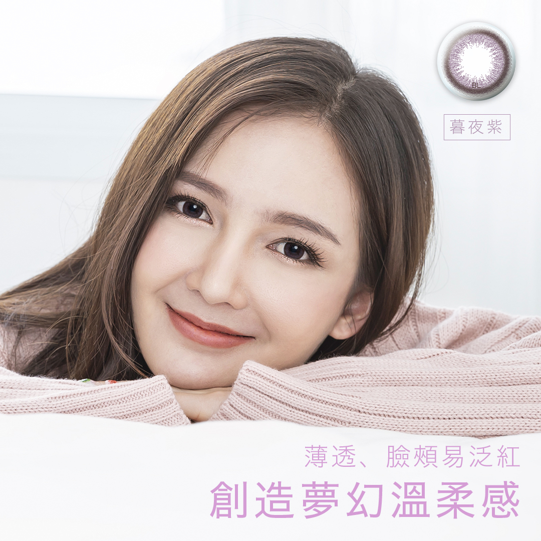薄透 臉頰易泛紅 創造夢幻溫柔感 冷膚調>暮夜紫