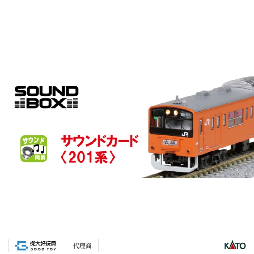 KATO 22-241-7 音效卡 電車＜201系＞