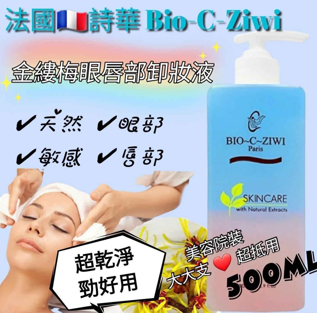 法國詩華 BIO-C-ZIWI 卸妝液系列-金縷梅眼唇部卸妝液500ml