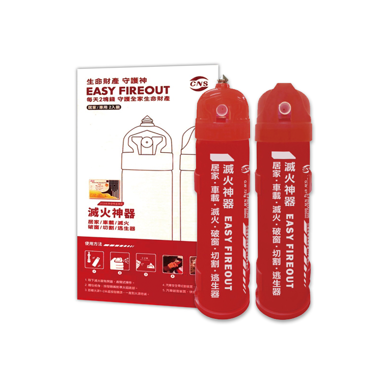 【捲捲頭挑貨】滅火神器 EASY - FIREOUT