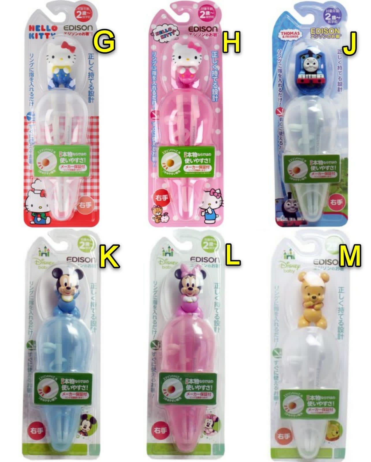 日本EDISON-右手用學習筷子