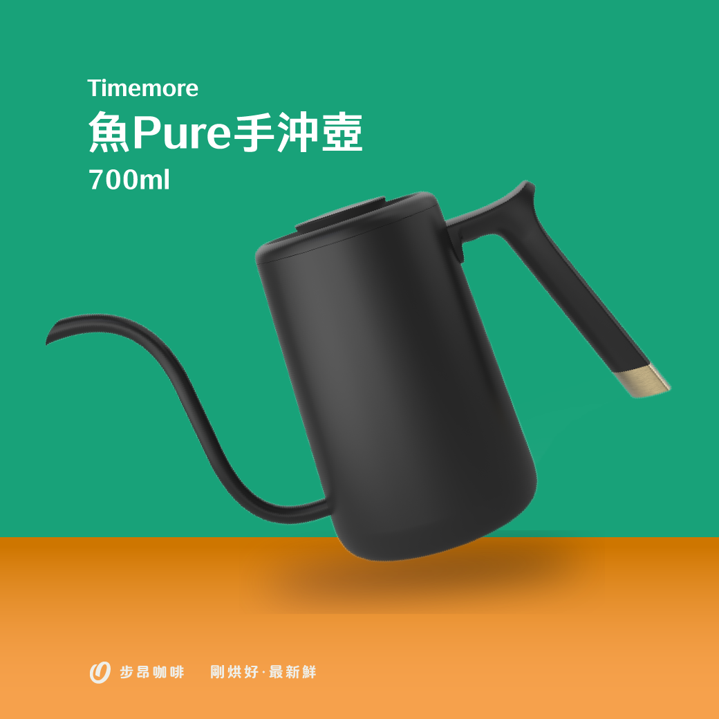 步昂器材館－Timemore 泰摩魚Pure手沖壺 700ml - 黑色【 附詳細開箱圖文】