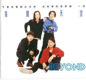 BEYOND《海闊天空》（140g 藍膠LP）