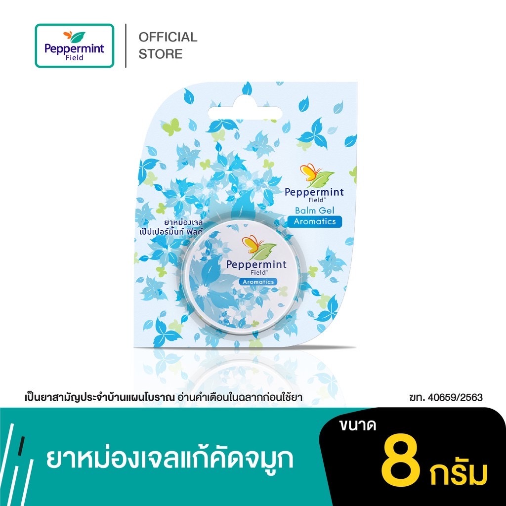 Peppermint 芳香薄荷膏 8G