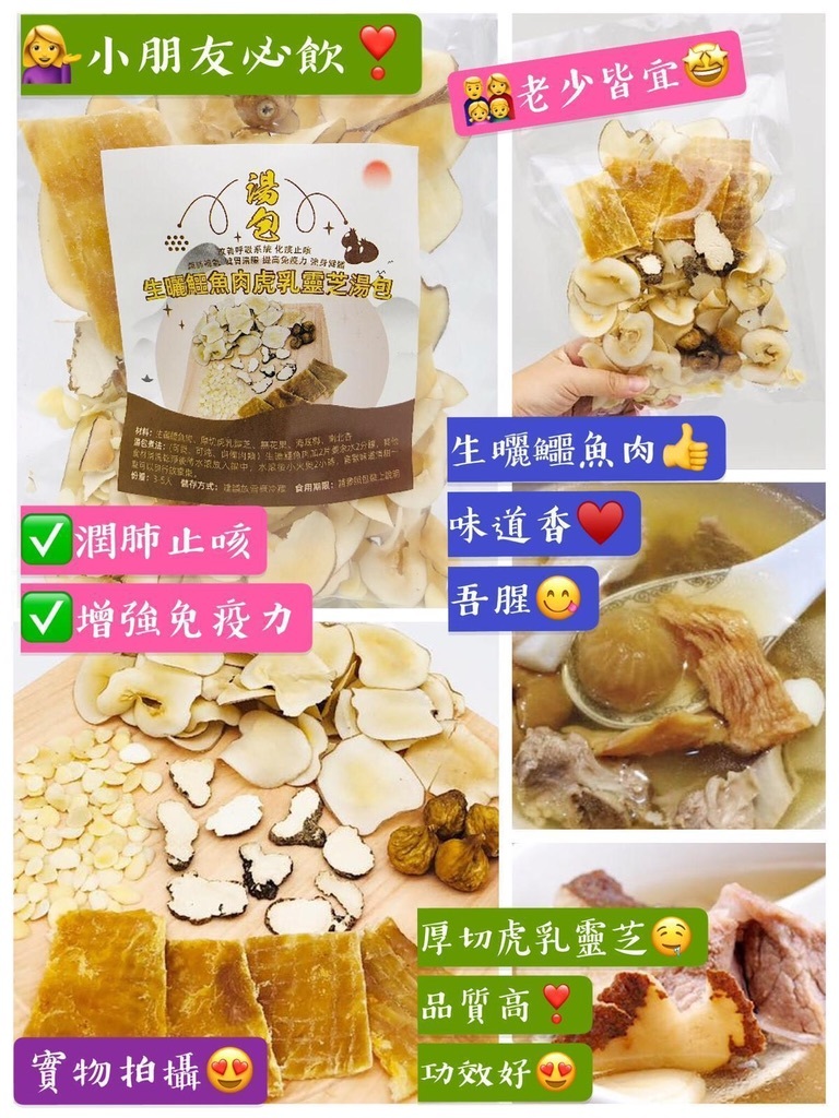 生曬鱷魚肉虎乳靈芝湯包