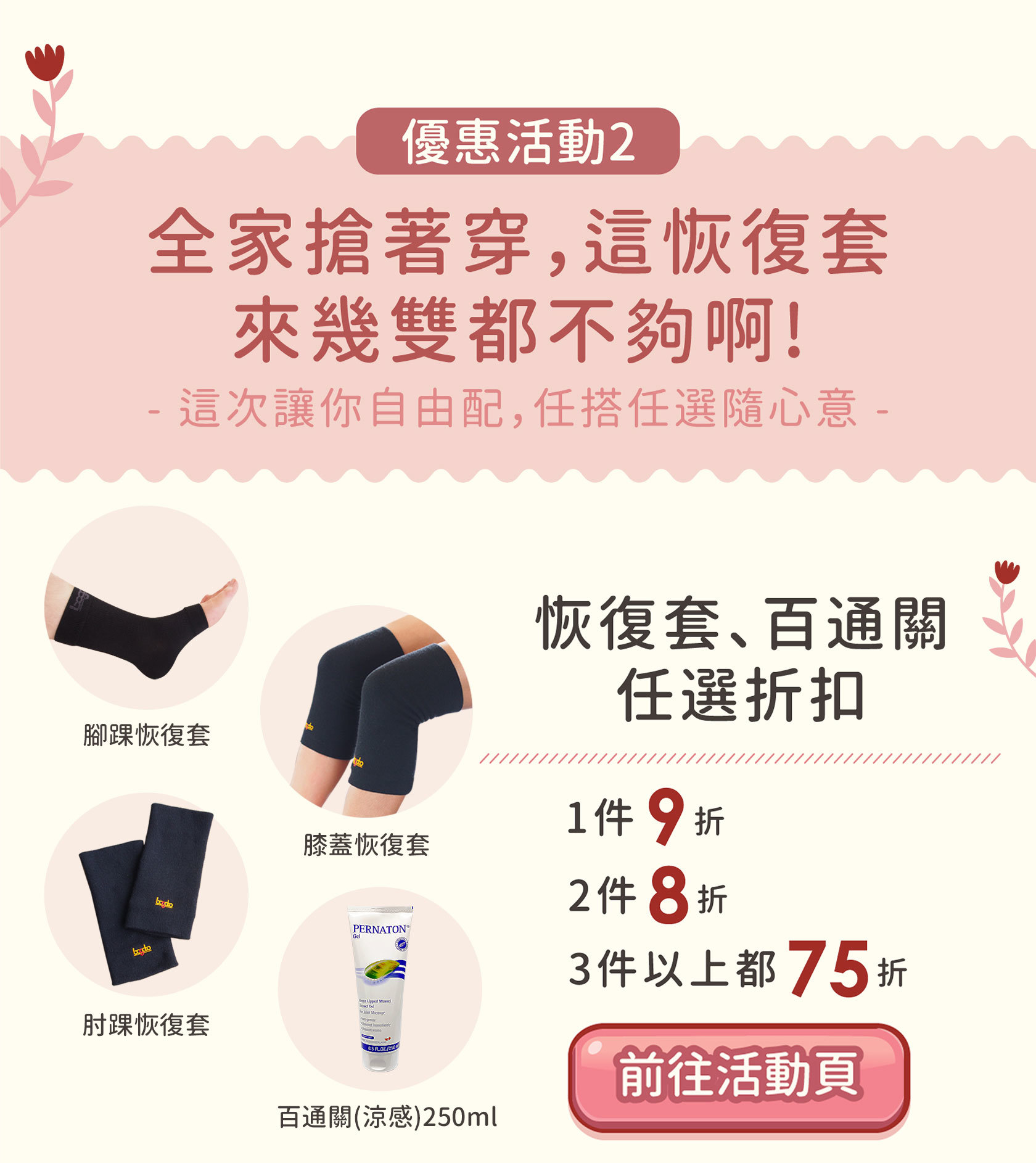 恢復套任選折扣