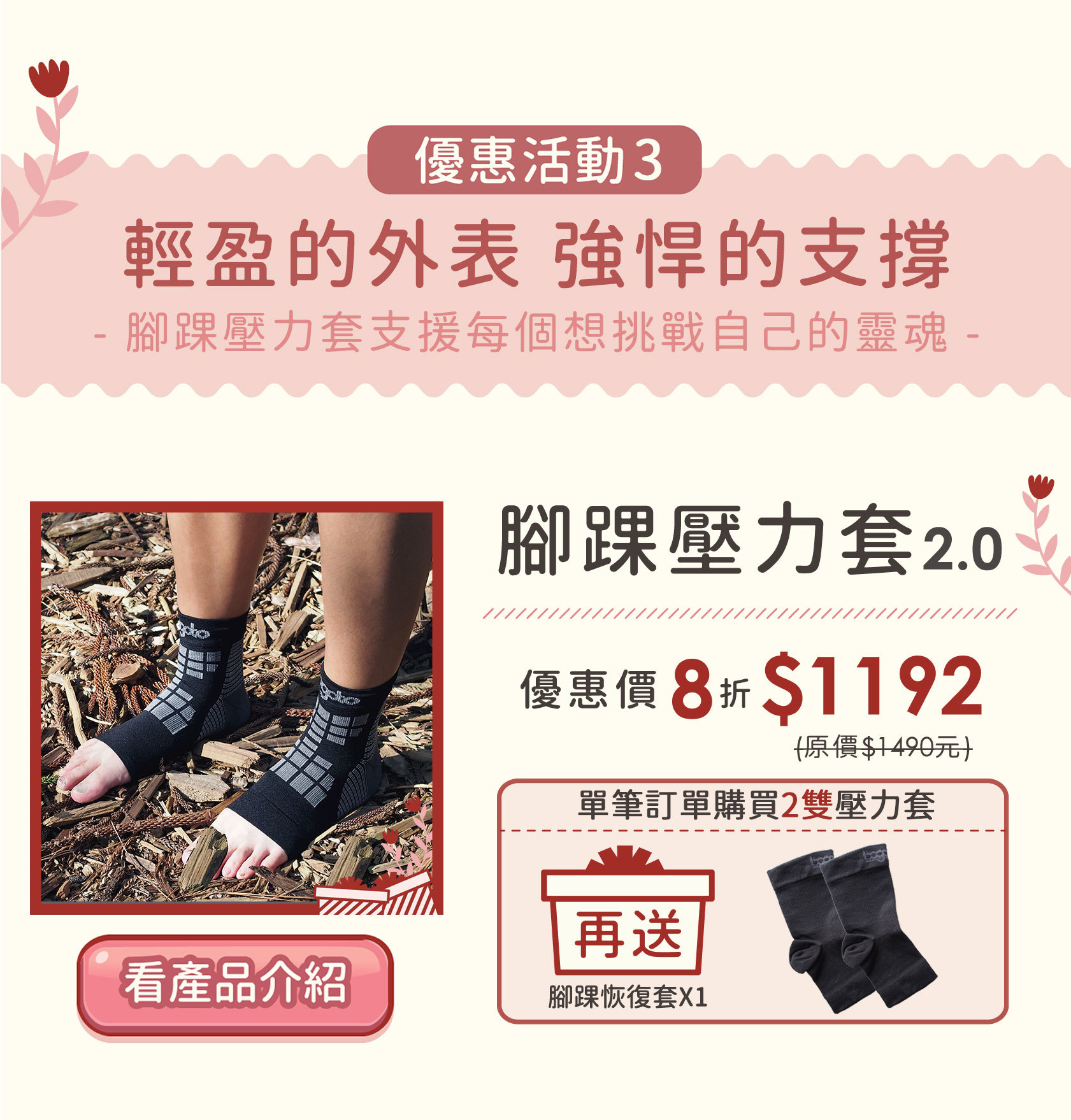 腳踝壓力套2.0