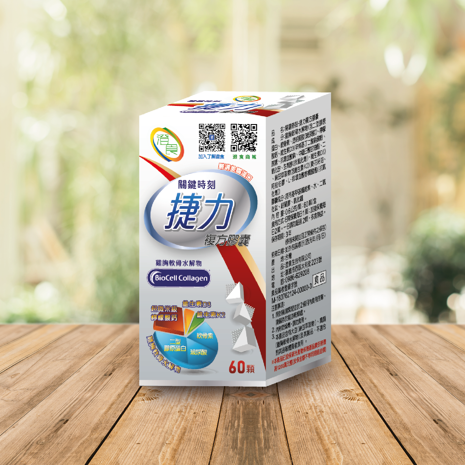 (多入賣場) 澄食-關鍵時刻 捷力複方膠囊