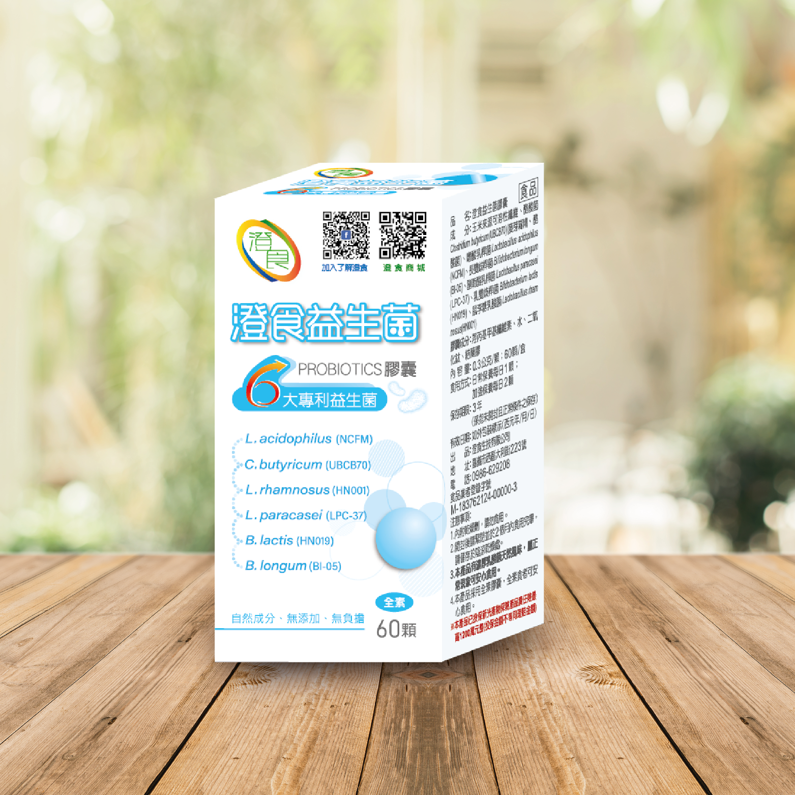 澄食-益生菌Probiotics膠囊