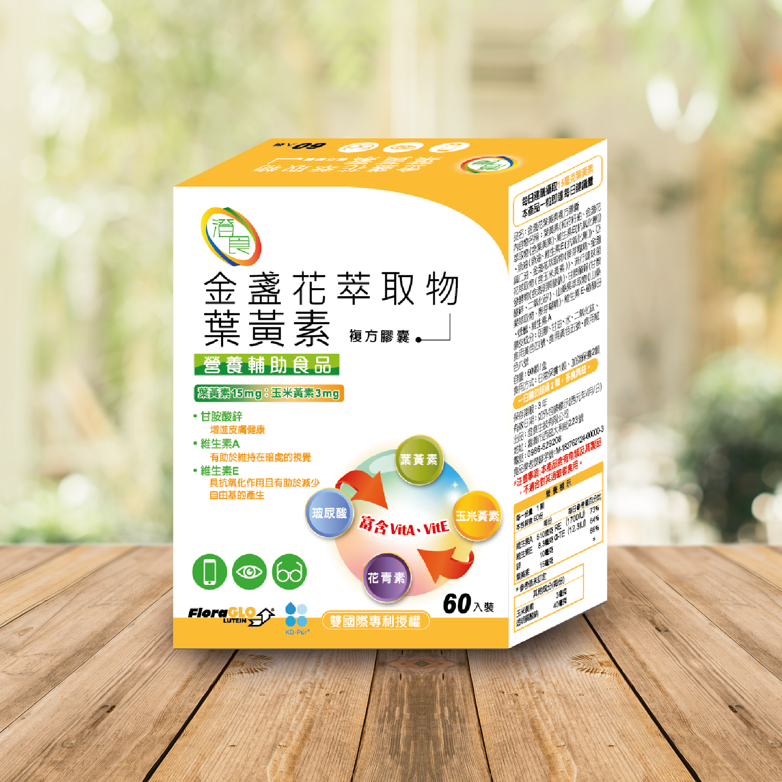 (多入賣場) 澄食-金盞花萃取物葉黃素複方膠囊