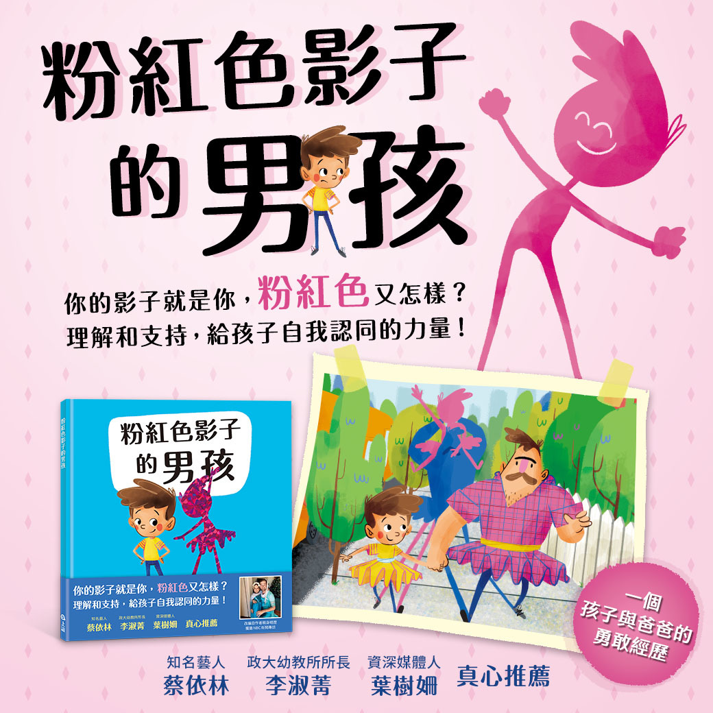 粉紅色影子的男孩