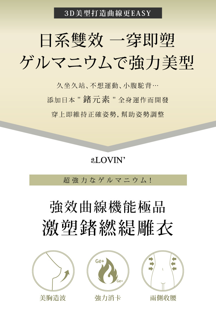 美胸、消卡、收腰