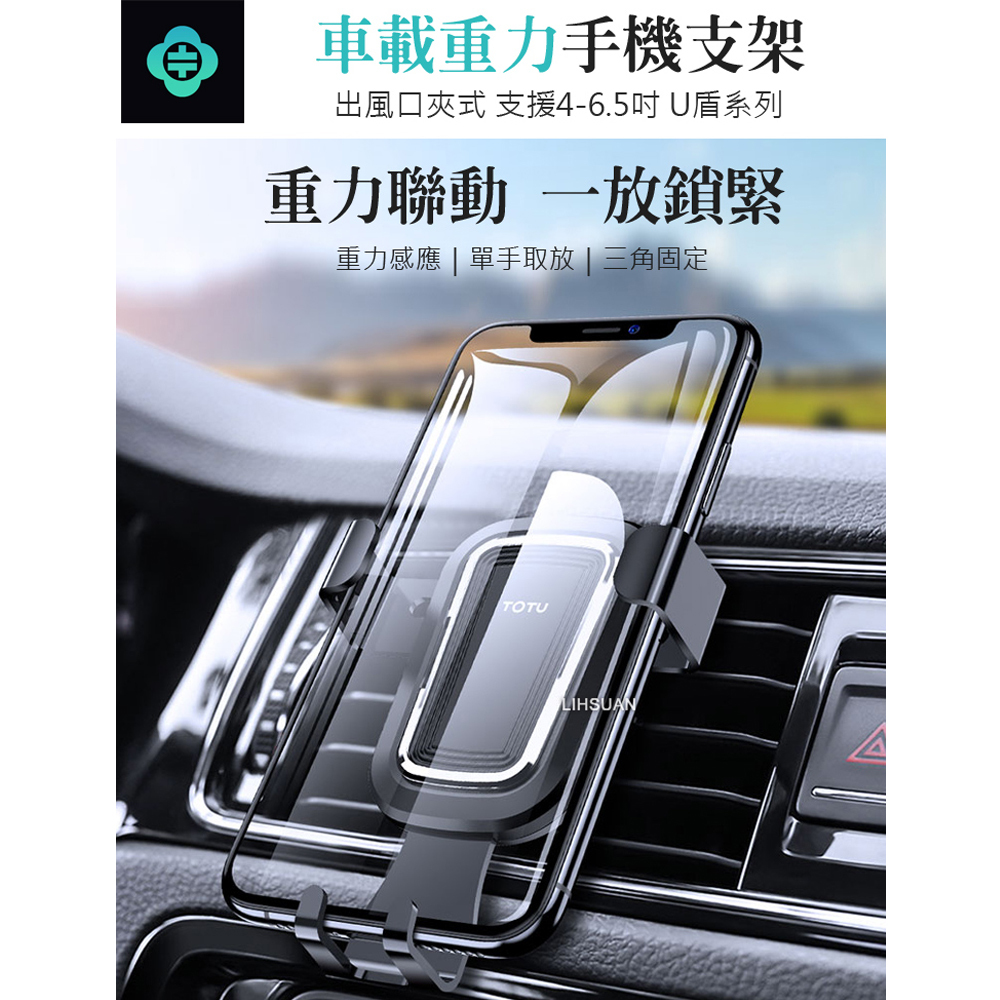 TOTU 拓途 出風口手機支架車架車用支架重力支架 U盾系列