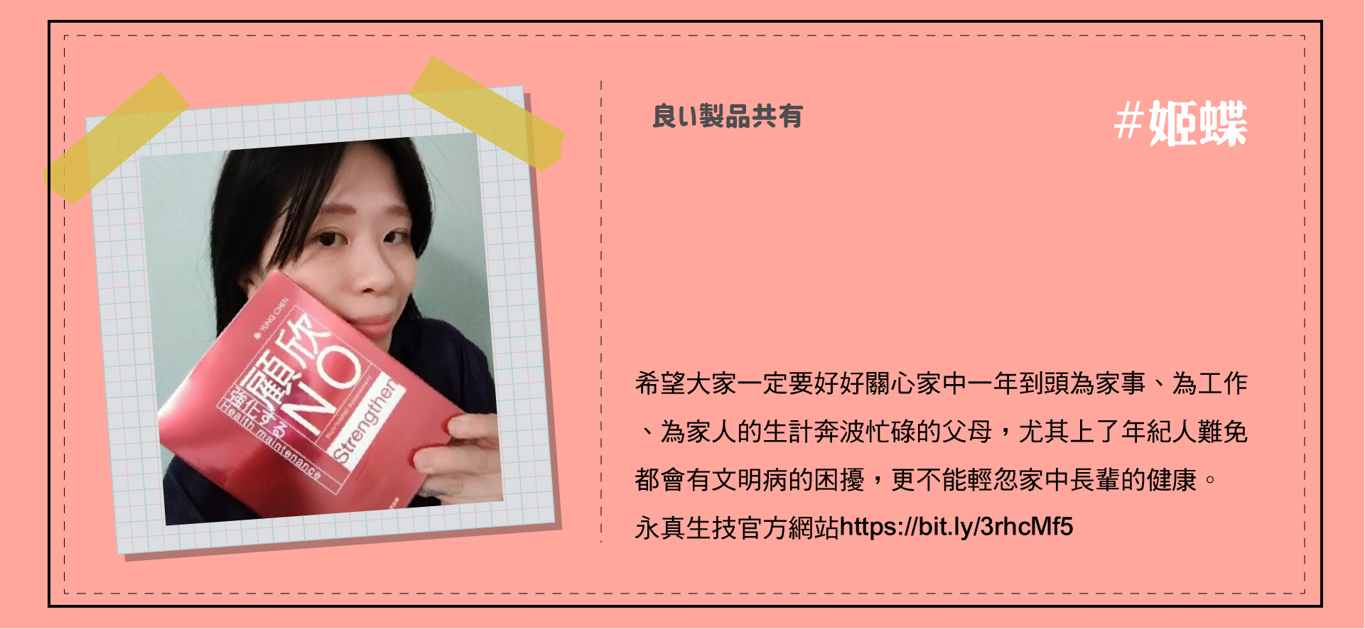 部落客好評| 永真生技，一氧化氮的專家