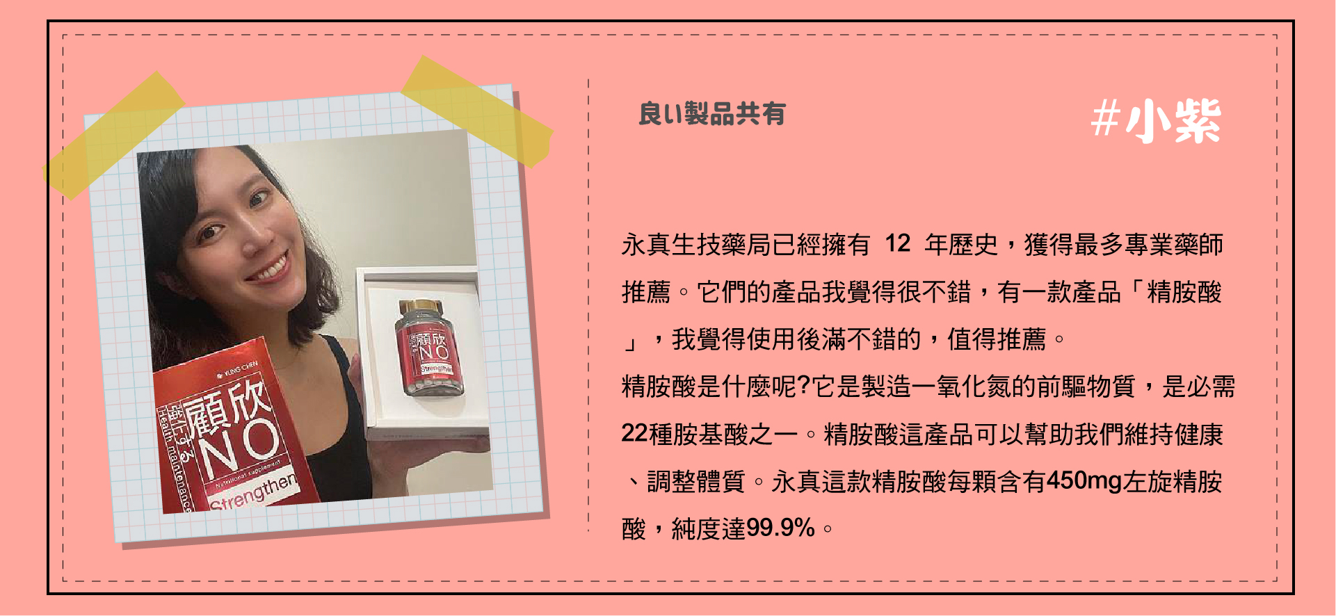 部落客好評| 永真生技，一氧化氮的專家