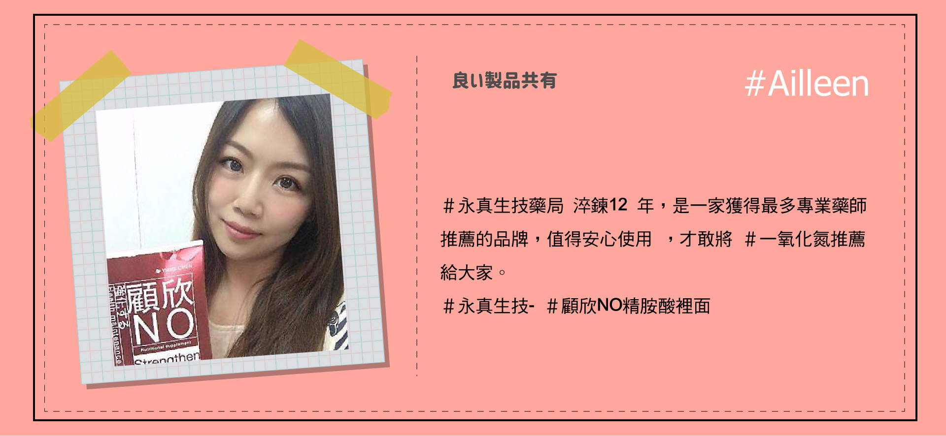 部落客好評| 永真生技，一氧化氮的專家