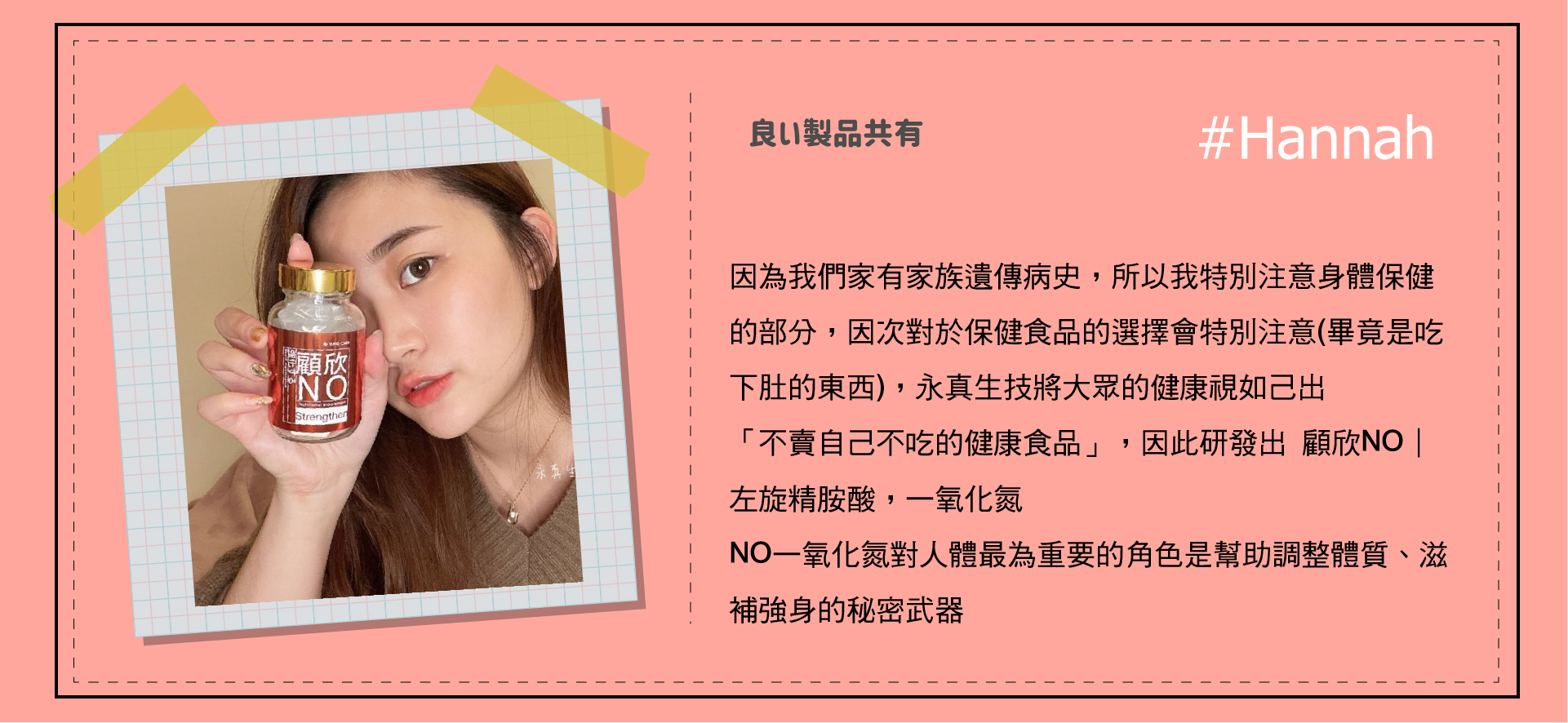 部落客好評| 永真生技，一氧化氮的專家