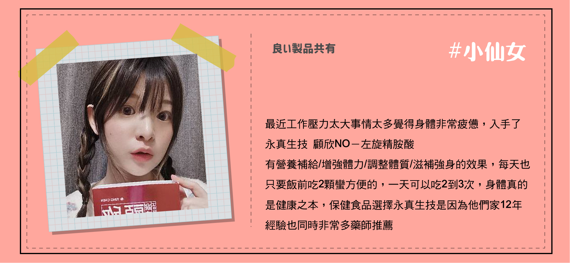 部落客好評| 永真生技，一氧化氮的專家