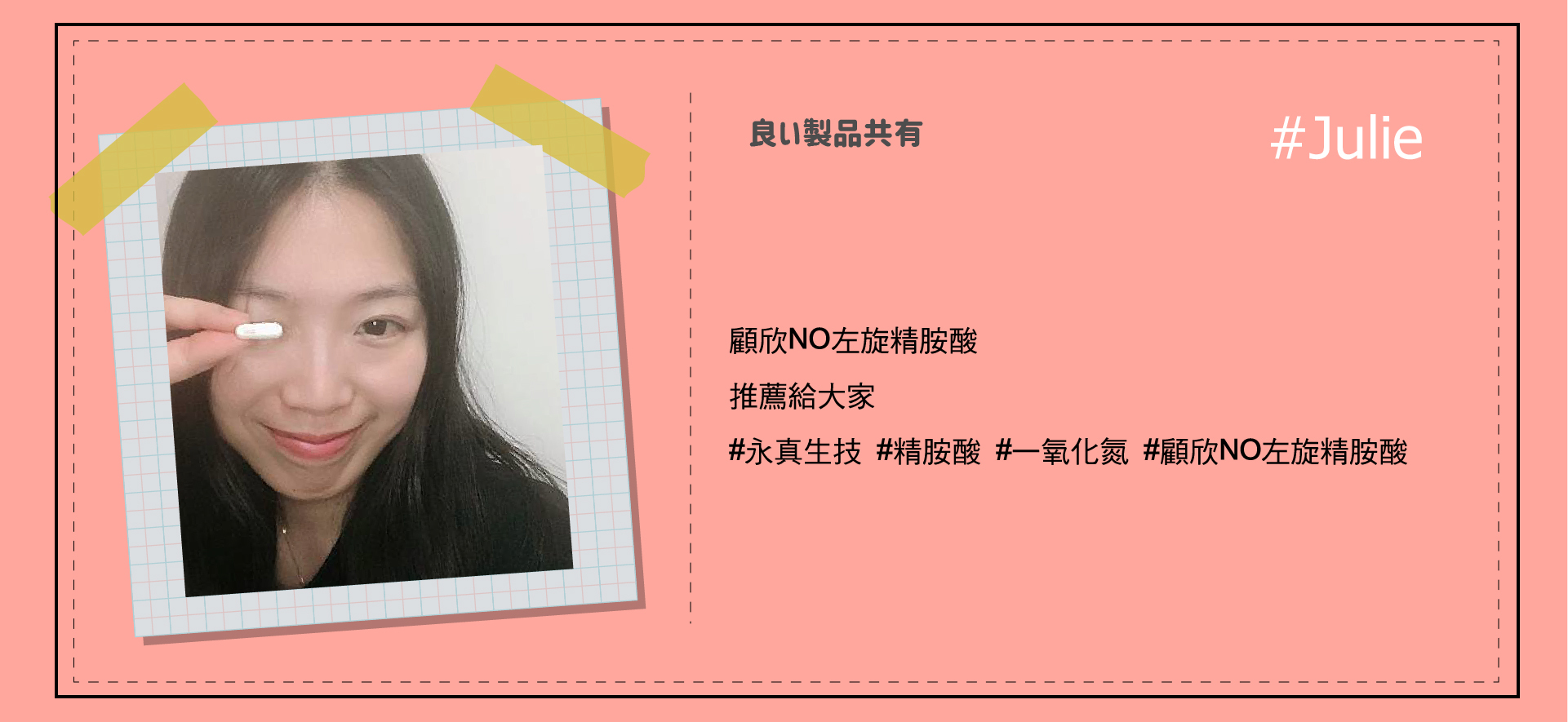 部落客好評| 永真生技，一氧化氮的專家