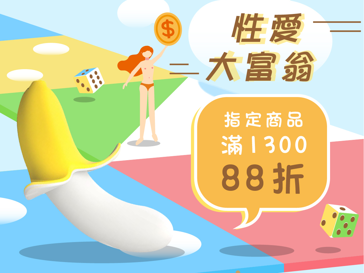 4/27~5/6 樂芙好物官網，指定商品滿1300元，結帳再88折。蕉男友、ACG大濕限時優惠