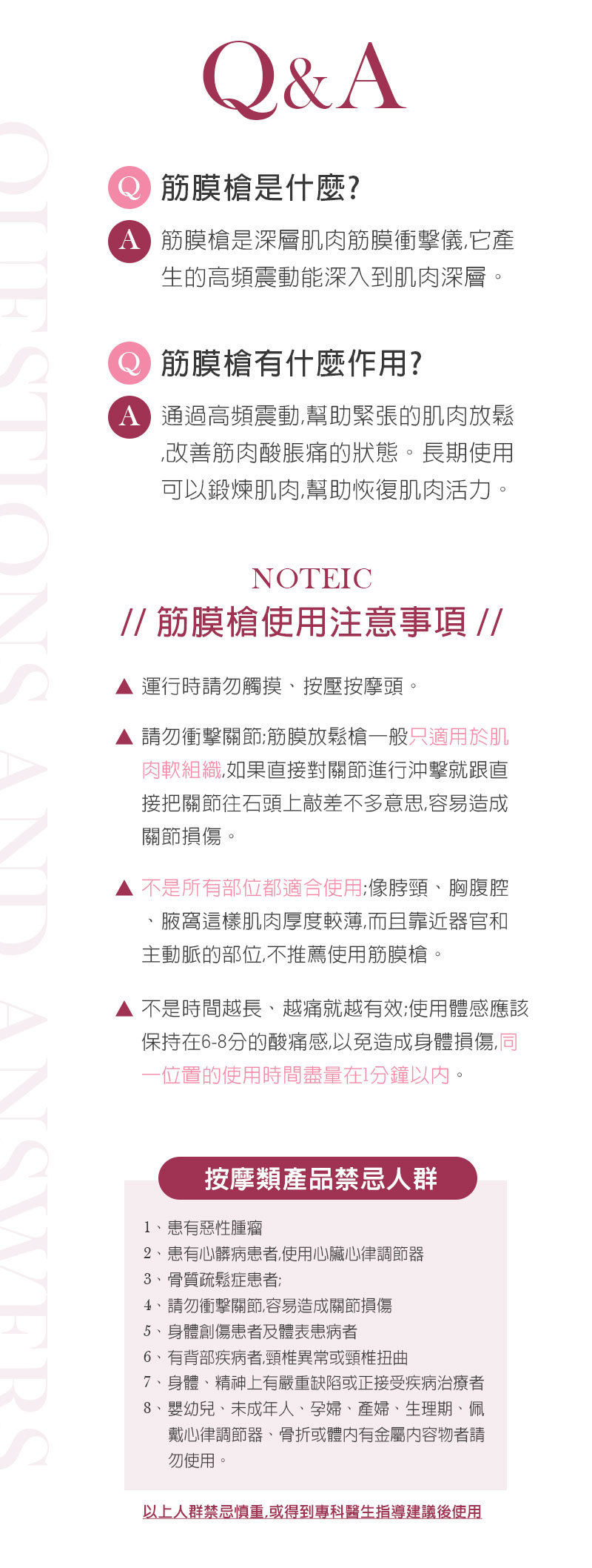 筋膜槍是甚麼?有甚麼作用?注意事項