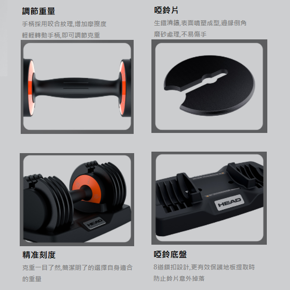 HEAD 可拆卸可調節啞鈴