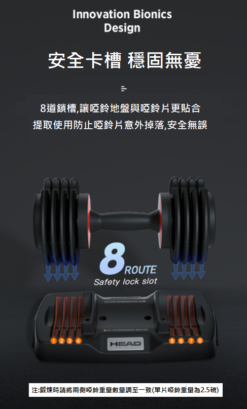 HEAD 可拆卸可調節啞鈴