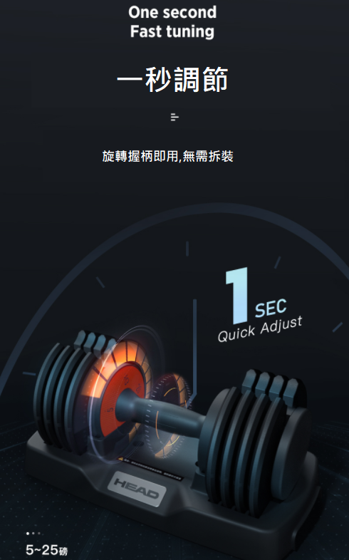 HEAD 可拆卸可調節啞鈴