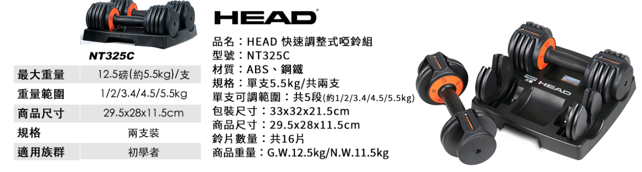 HEAD 可拆卸可調節啞鈴
