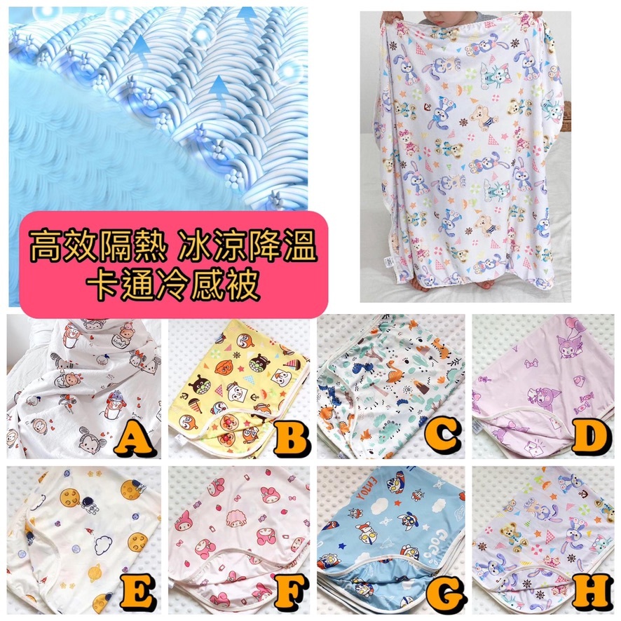 🇯🇵日單卡通涼感冰絲被No.364