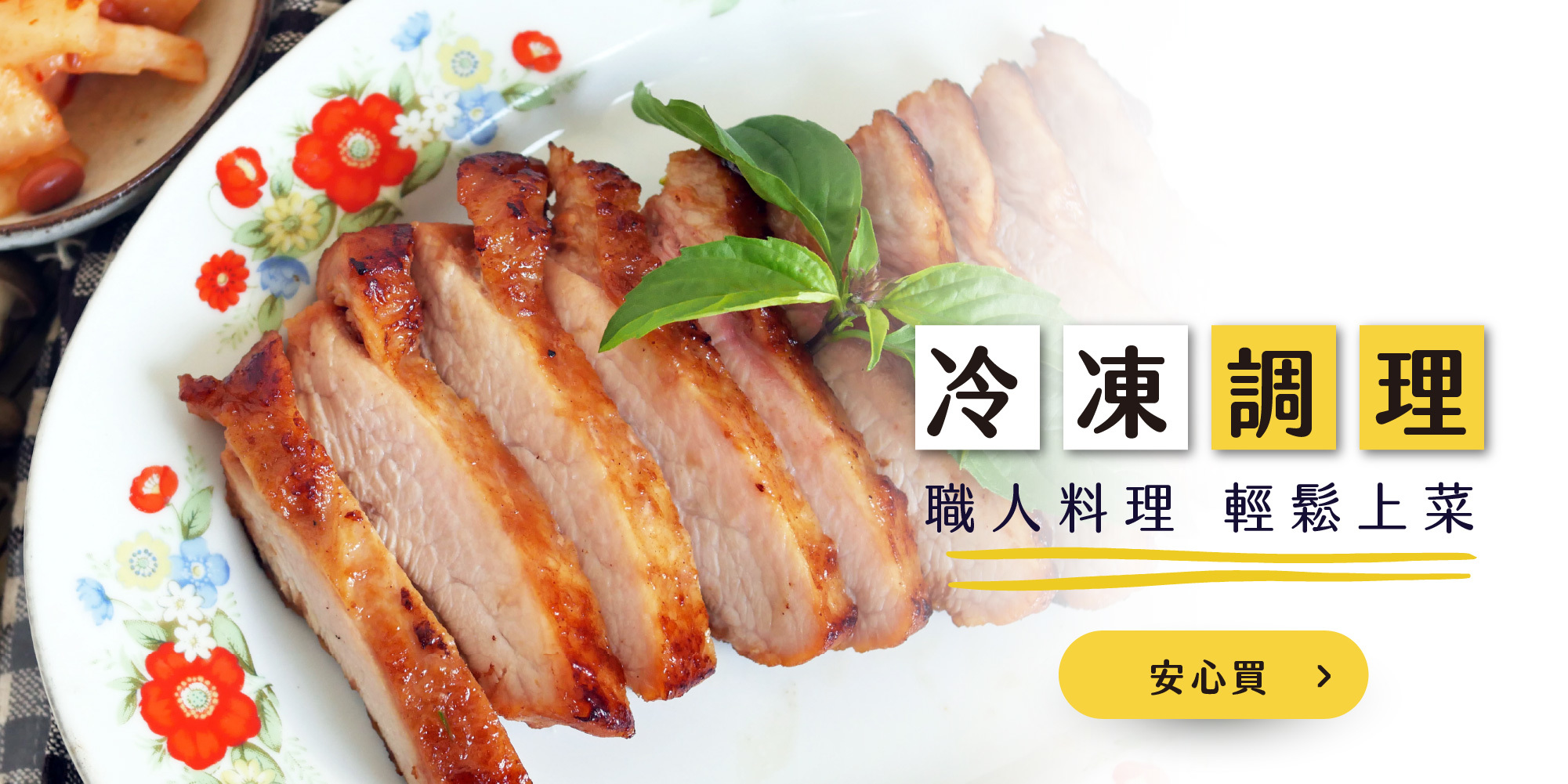 台全牧場 冷凍調理