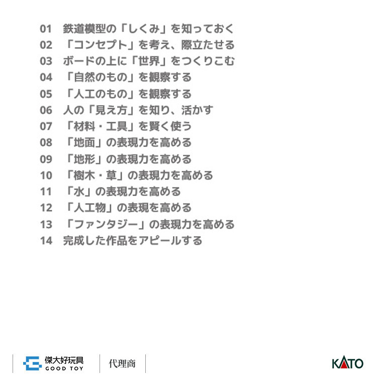 KATO 25-915 透過STEAM加深N規鐵道模型場景的設計力 (KATO&東京大學合著)