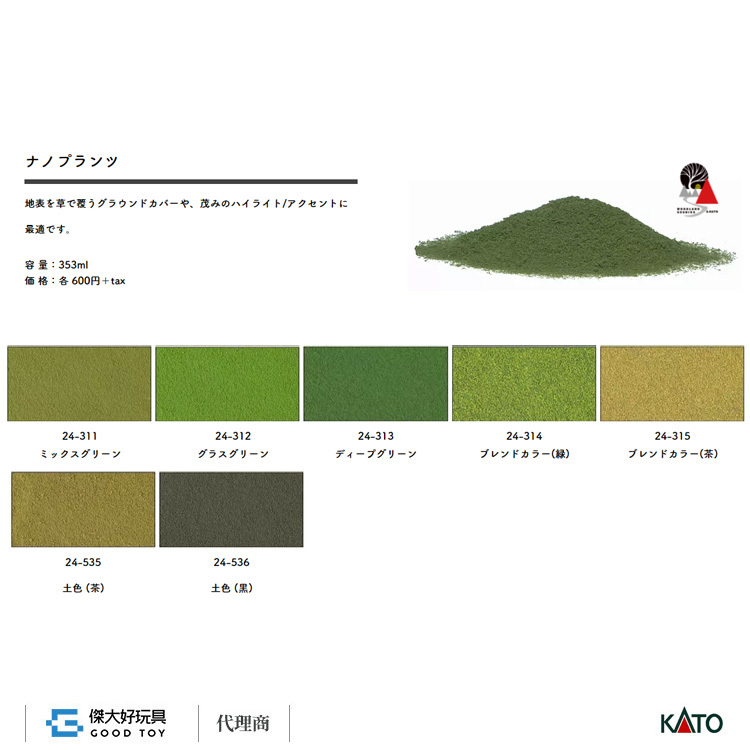 KATO 24-314 場景素材 極細草葉 (綠)
