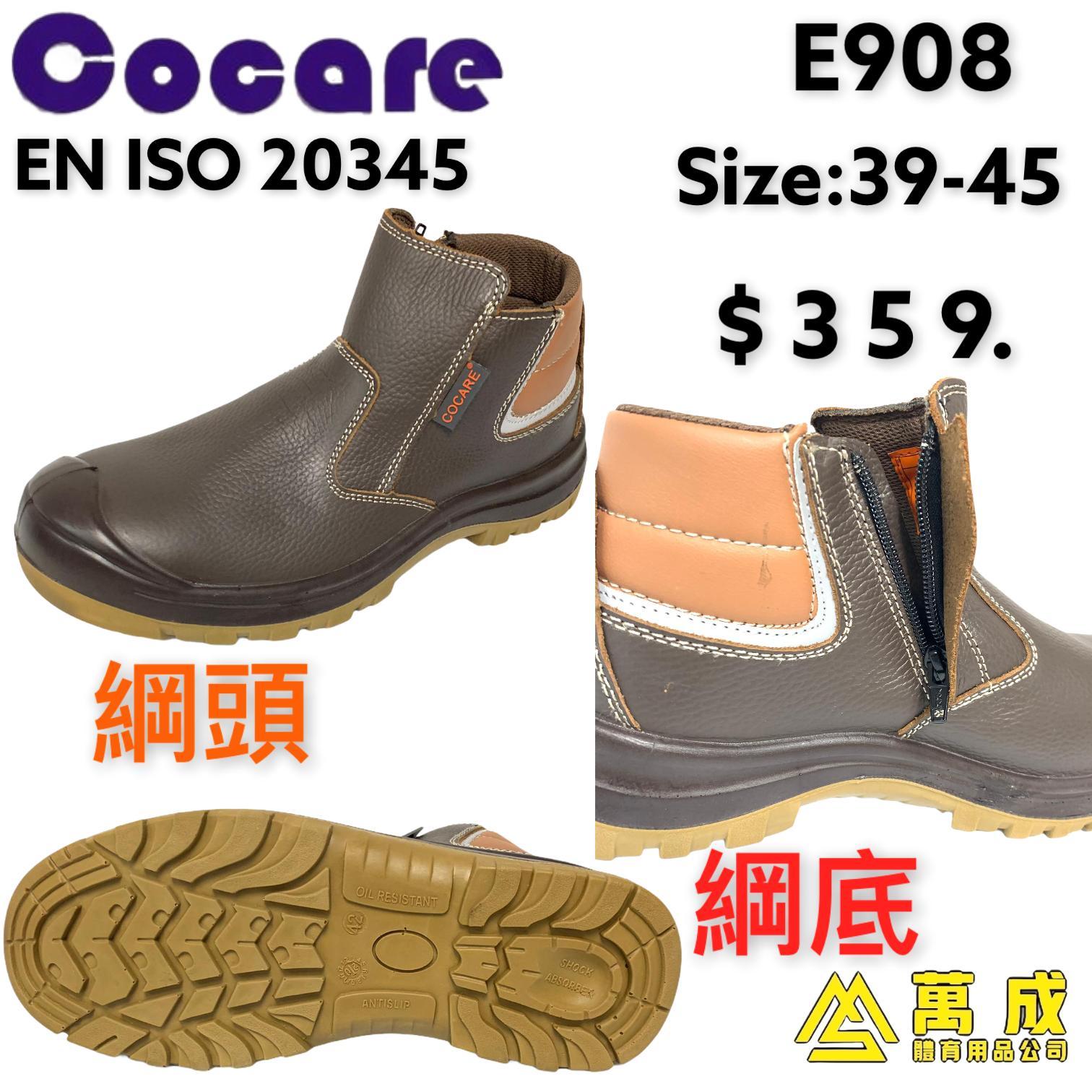 Cocare 高筒 綱頭同底 拉鏈款 工業 安全鞋 E908