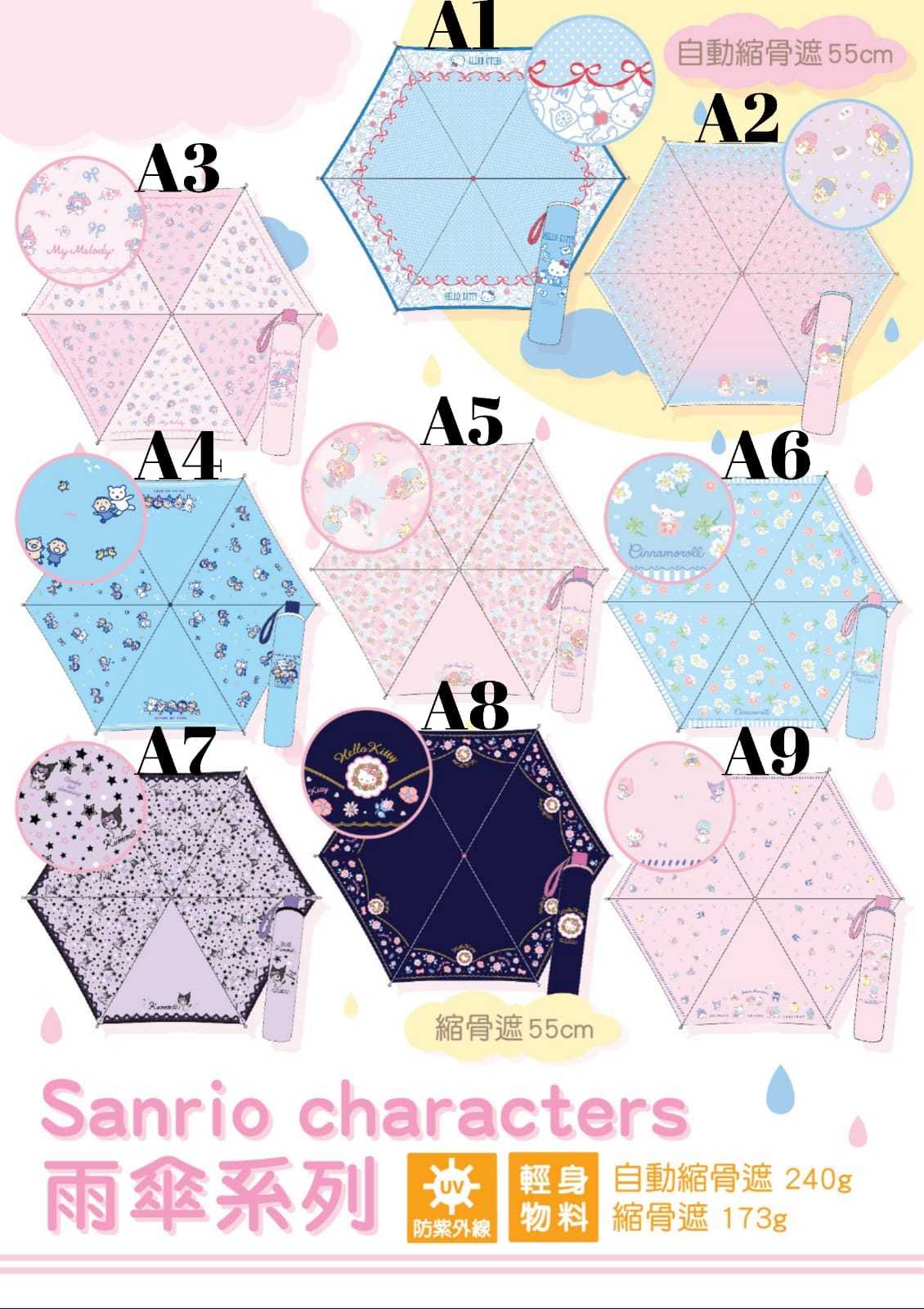 Sanrio Characters 雨傘系列