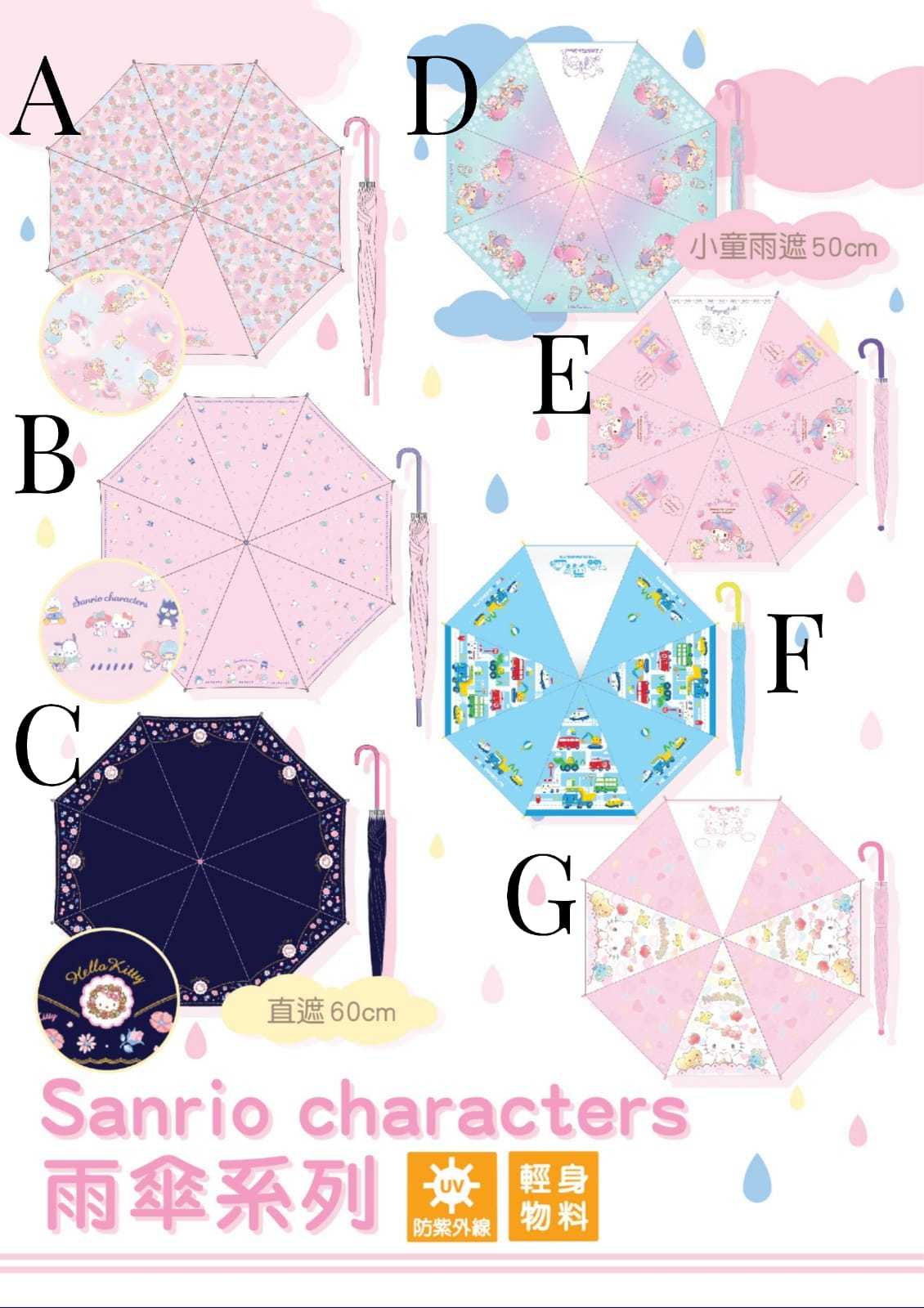 Sanrio Characters 雨傘系列