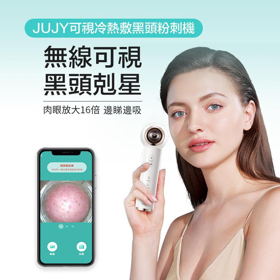 ⭕(超筍價)加購品(特惠)⭕ 【黑頭粉刺機|可視冷熱敷】日本紀芝JUJY【正品】✔四種吸頭對應不同區域 ✔令黑頭粉刺無處躲藏【原裝行貨1年原廠保養】