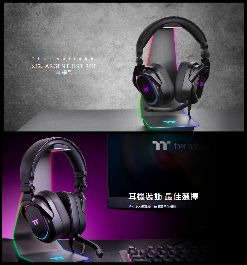 米特3C數位–曜越 幻銀 ARGENT HS1 RGB 耳機架/GEA-HS1-THSSIL-01