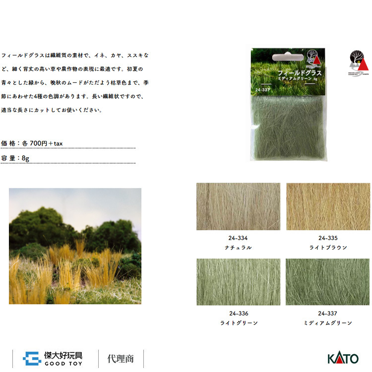 KATO 24-335 場景素材 草針 (金黃)