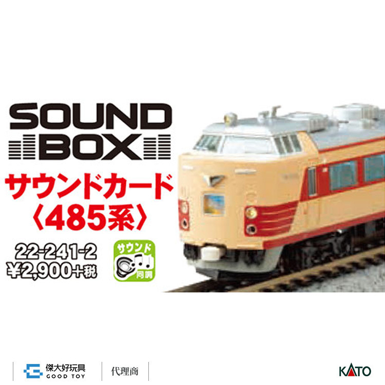 KATO 22-241-2 音效卡 電車＜485系＞