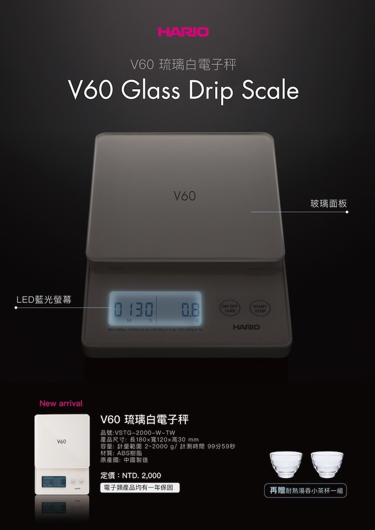 Hario V60 琉璃白 電子秤 手沖秤