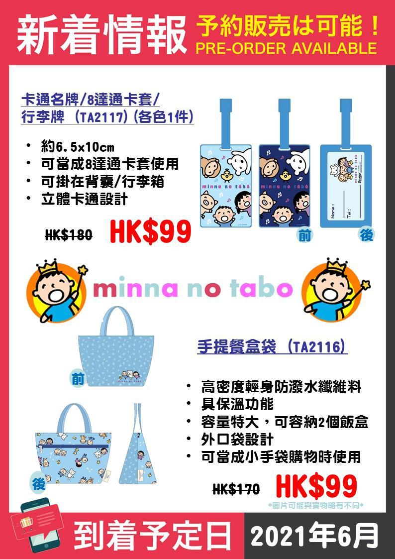 港版Sanrio Characters 大口仔實用系列