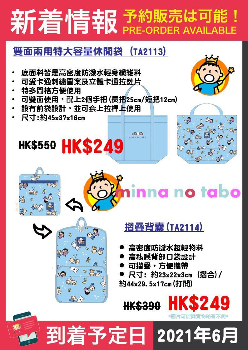 港版Sanrio Characters 大口仔實用系列