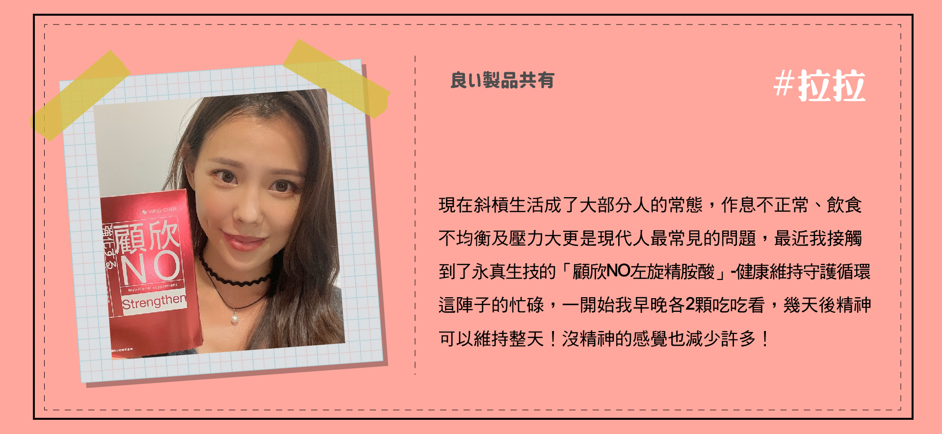 部落客好評| 永真生技，一氧化氮的專家