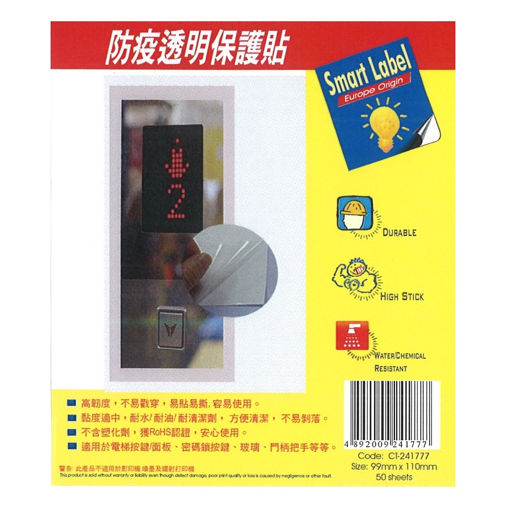 Smart 防疫透明保護貼 99X110mm (1包50張) CT-241777
