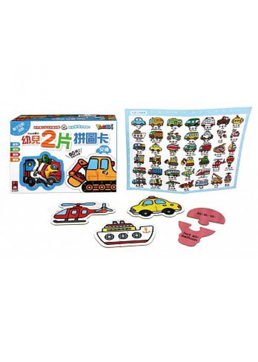 交通：FOOD超人幼兒2片拼圖卡