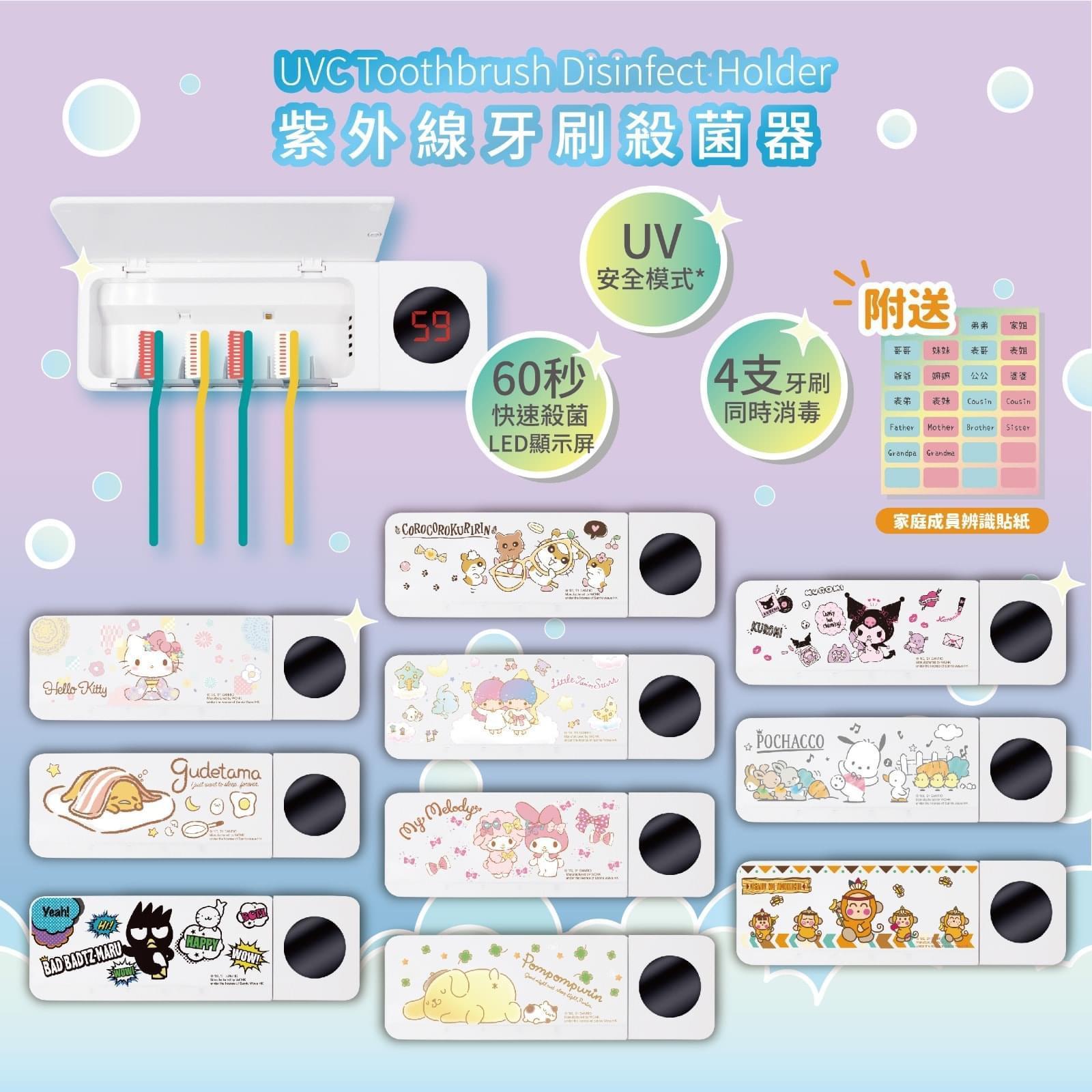 Sanrio 紫外線牙刷器