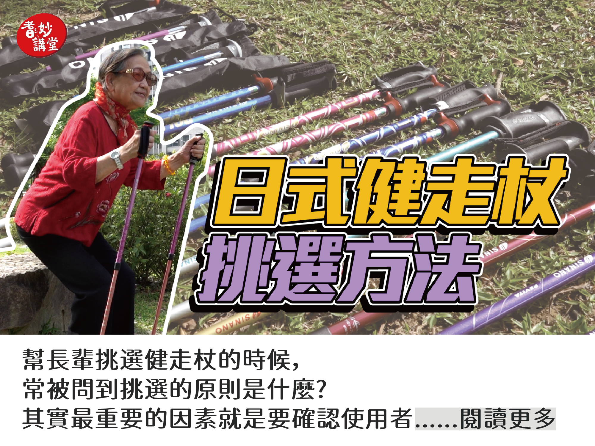 日式健走杖挑選方法