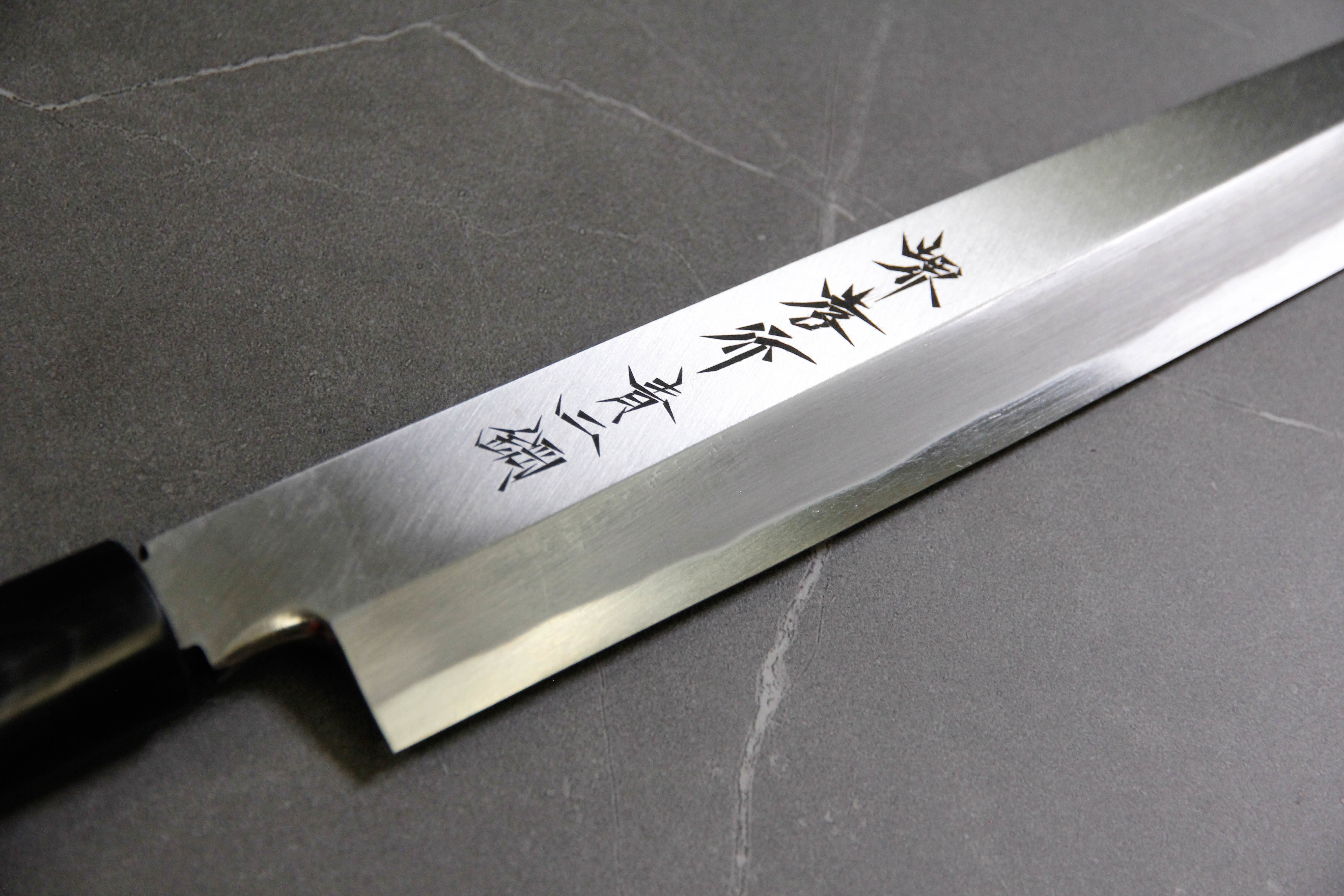 堺孝行青二鋼正夫柳刃270mm