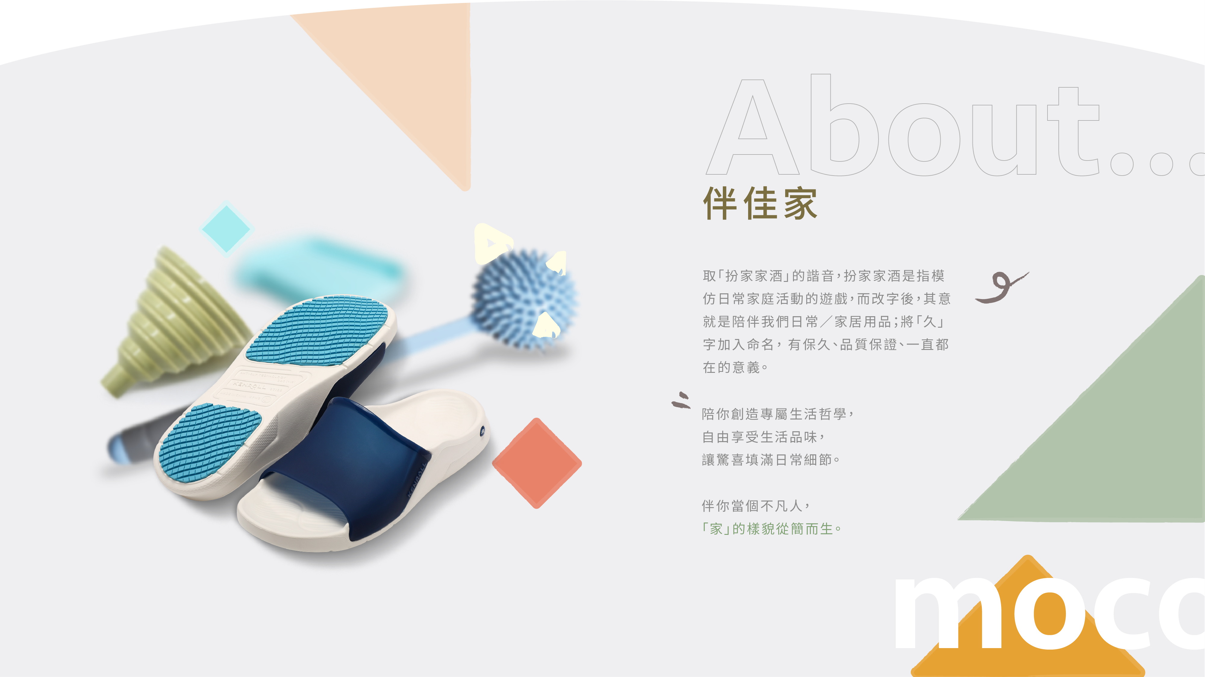 伴佳家是居家生活用品品牌